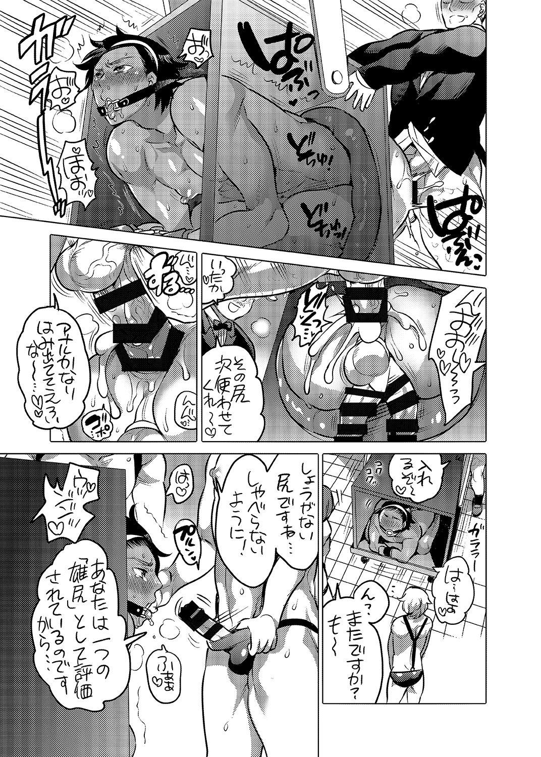 Fishnet Oshiri Hinpyoukai Kyoku Urine - Page 8