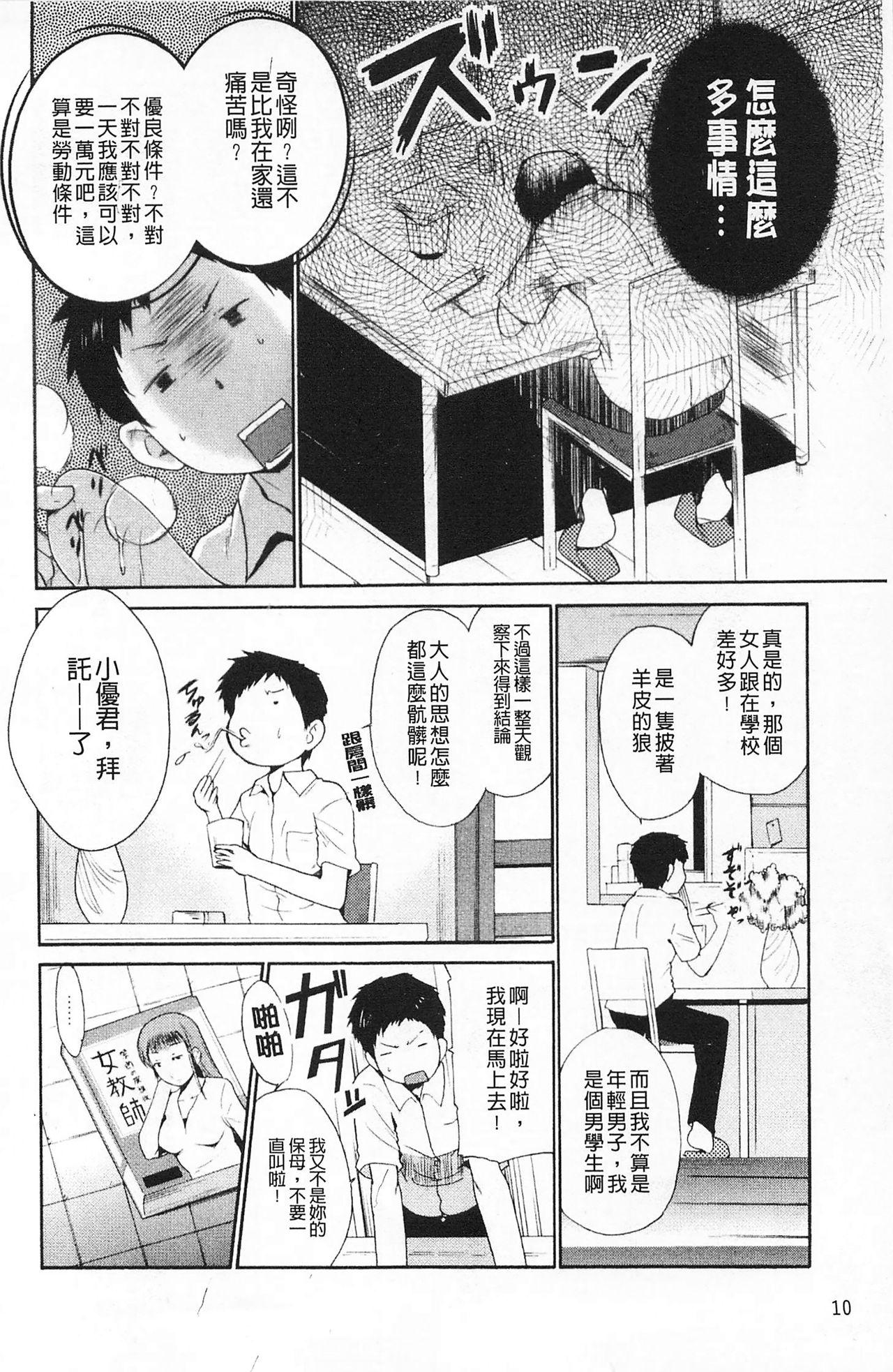 Chunky Jokyoushi Jigokuhen Gay 3some - Page 11