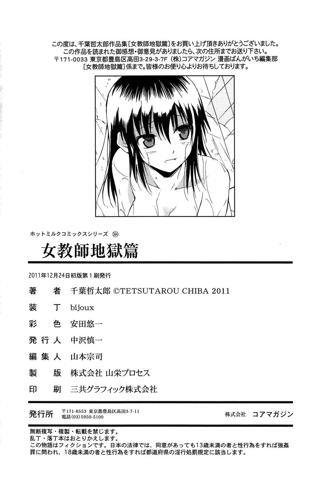 Nerd Jokyoushi Jigokuhen Solo Female - Page 205