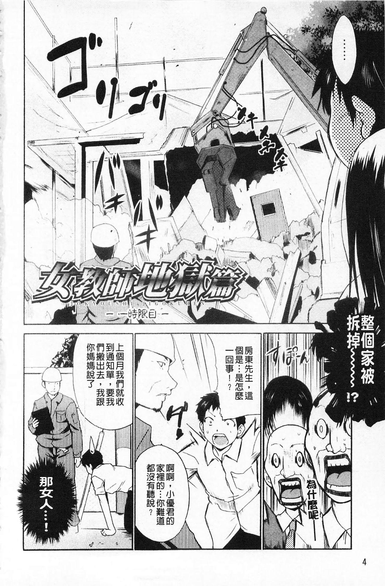 Japanese Jokyoushi Jigokuhen Nalgas - Page 5