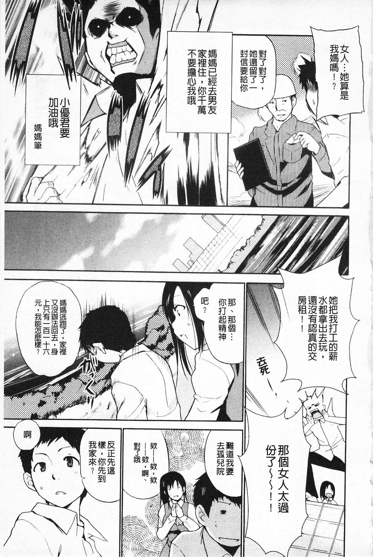 Nerd Jokyoushi Jigokuhen Solo Female - Page 6