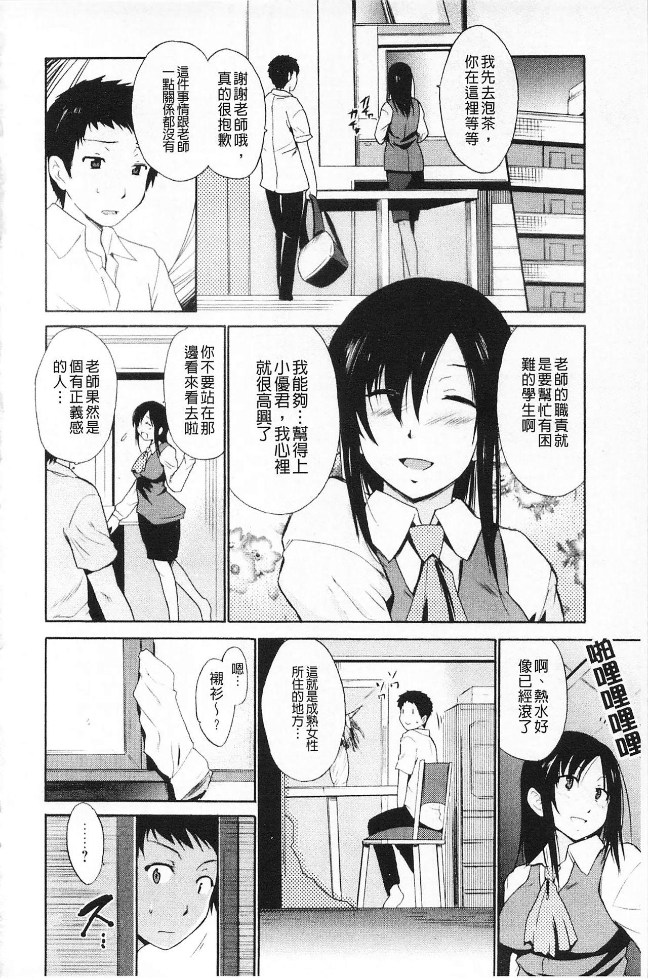 Daring Jokyoushi Jigokuhen Masturbate - Page 7