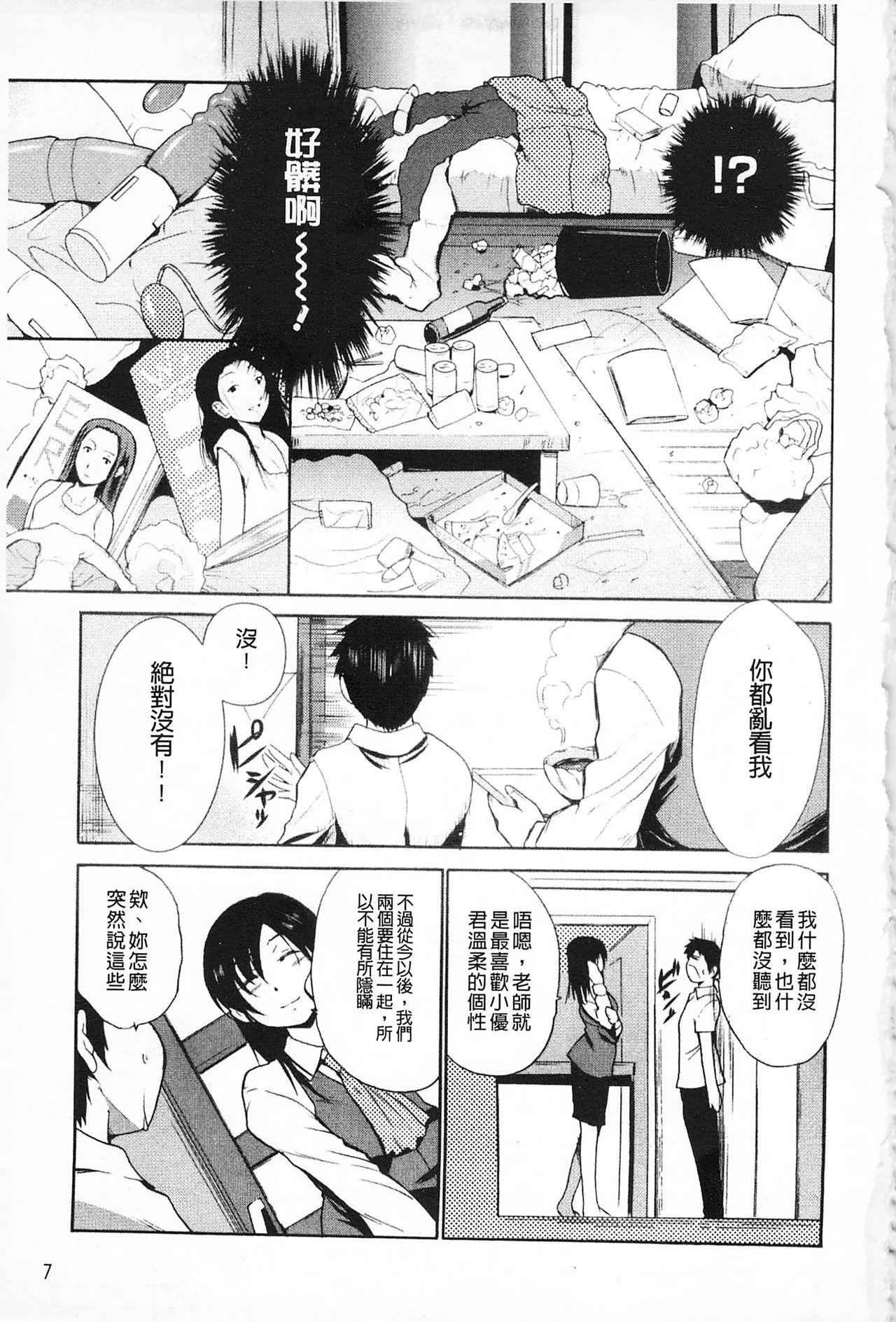 Milfs Jokyoushi Jigokuhen Taboo - Page 8