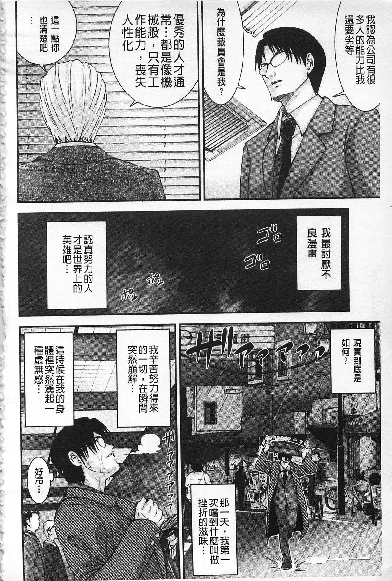 Doctor MATURITY | 性的成熟 Domination - Page 5