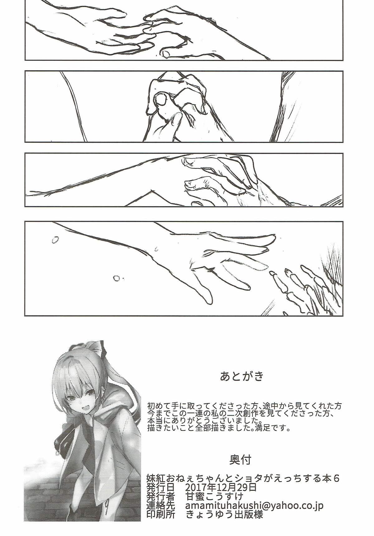 Tight Cunt Mokou Onee-chan to Shota ga Ecchi Suru Hon 6 - Touhou project Toy - Page 17