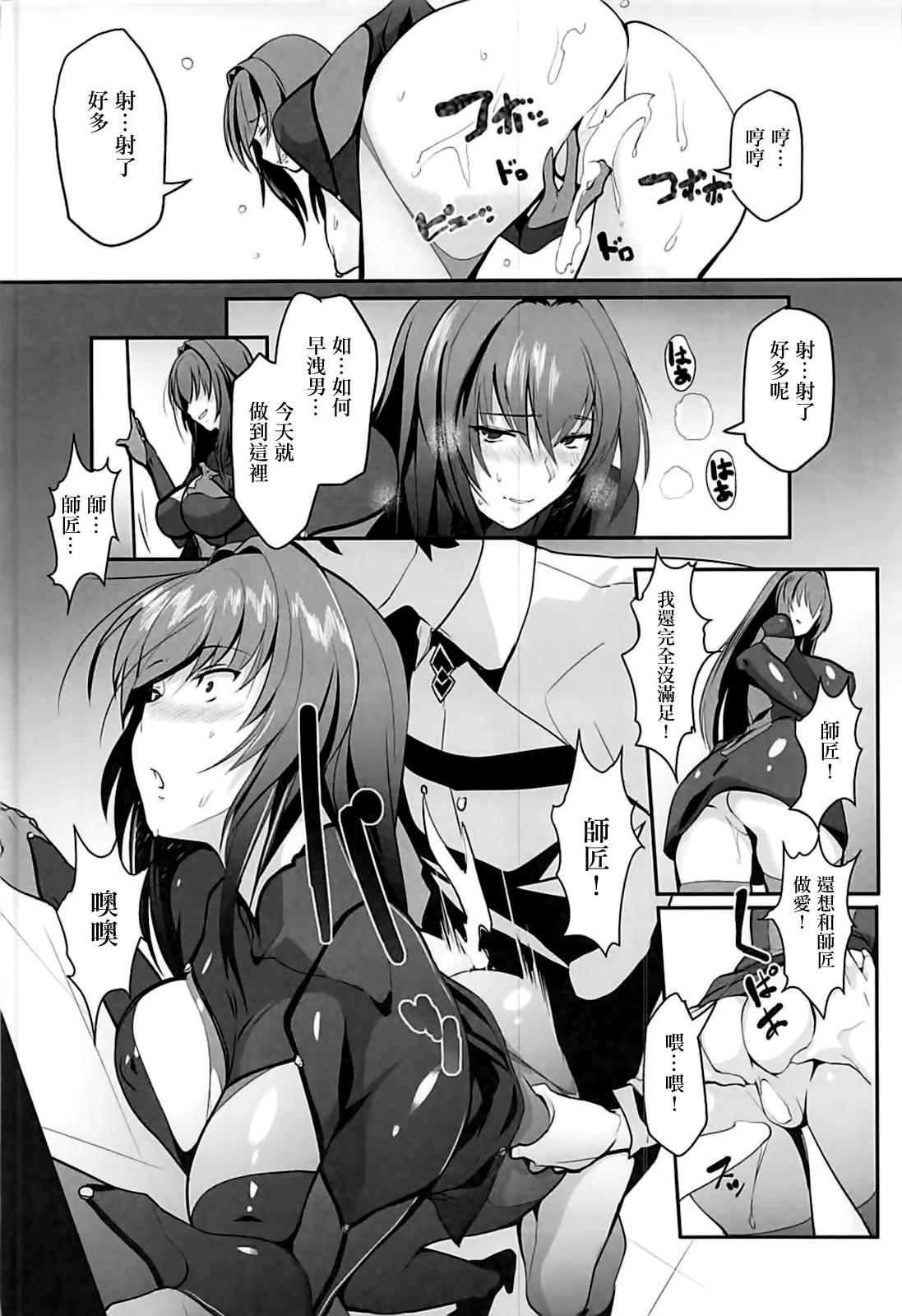 Mum Scathach Shishou no Dosukebe Lesson - Fate grand order Fishnets - Page 12
