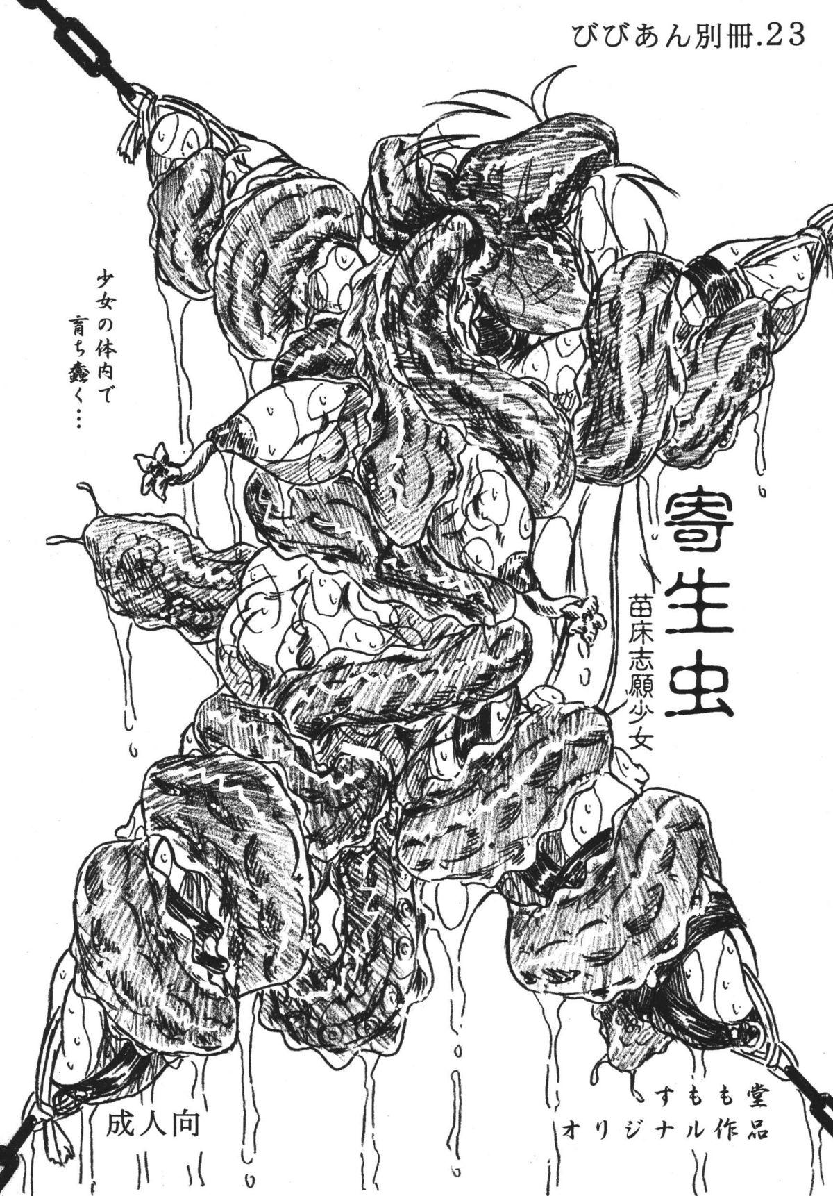 Monster Vivian Betsu 23 Kiseichuu Naedoko Shigan Shoujo Women - Page 1