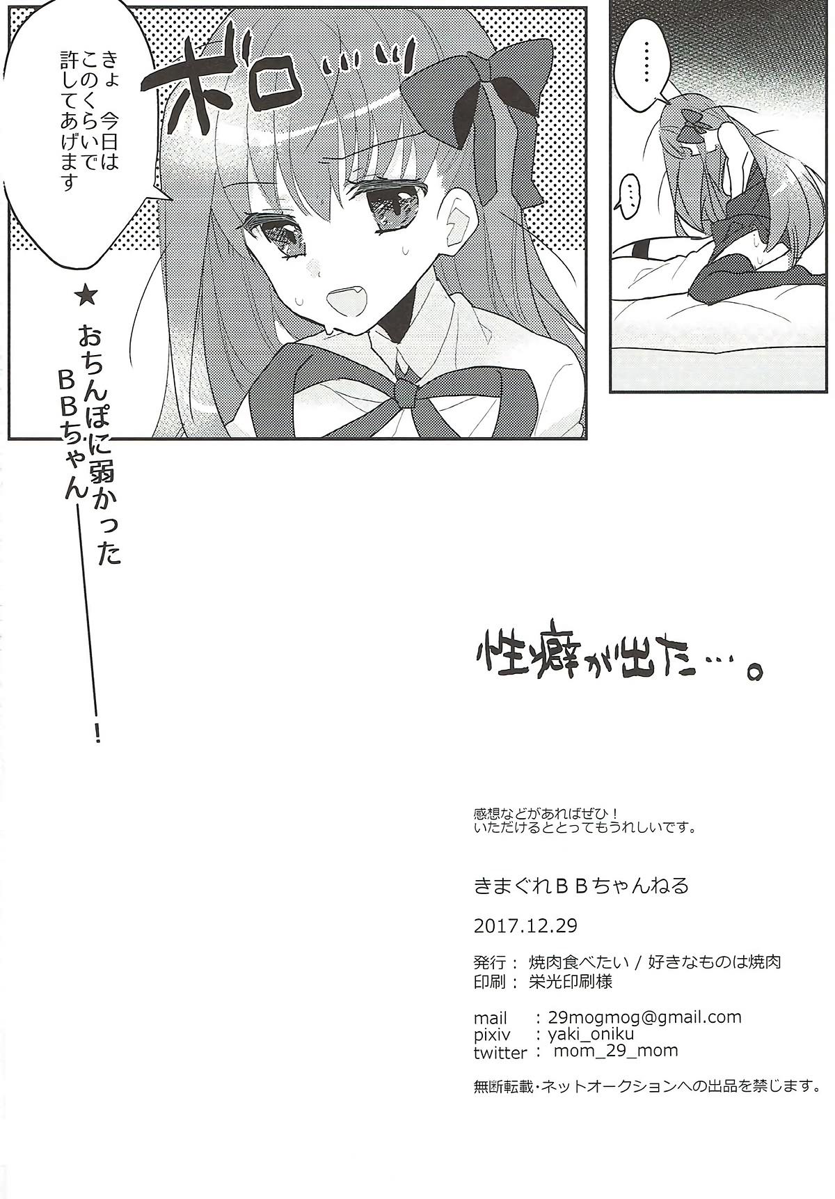 Weird Kimagure BB-chan Neru - Fate grand order Morocha - Page 21