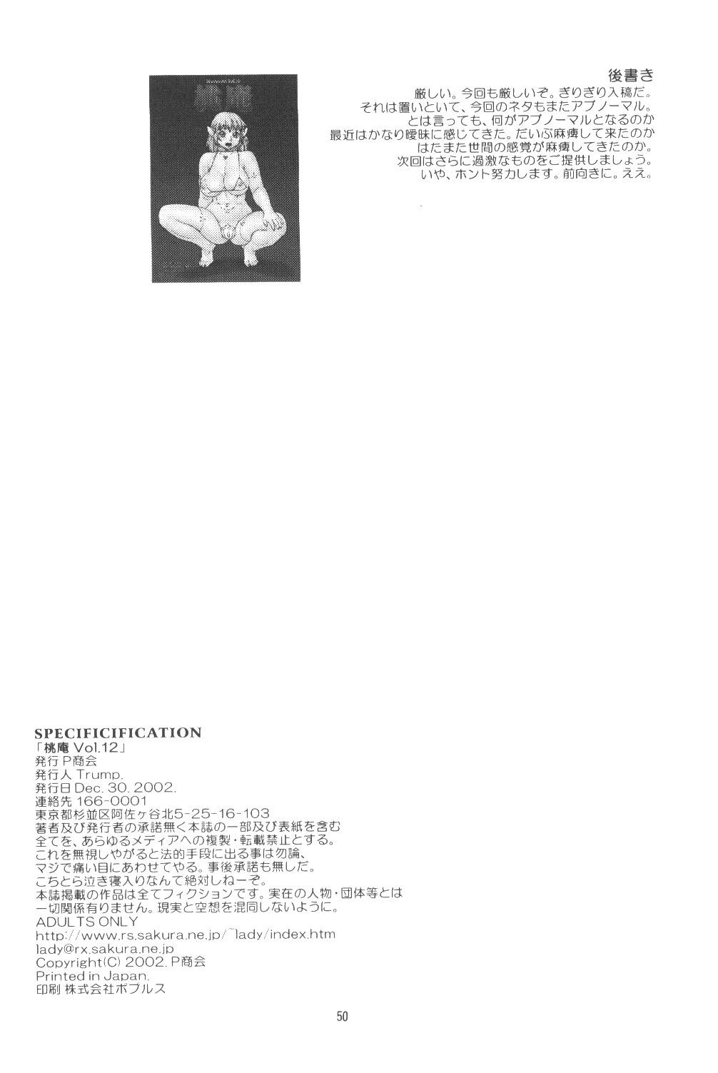Momo-an Vol.12 48