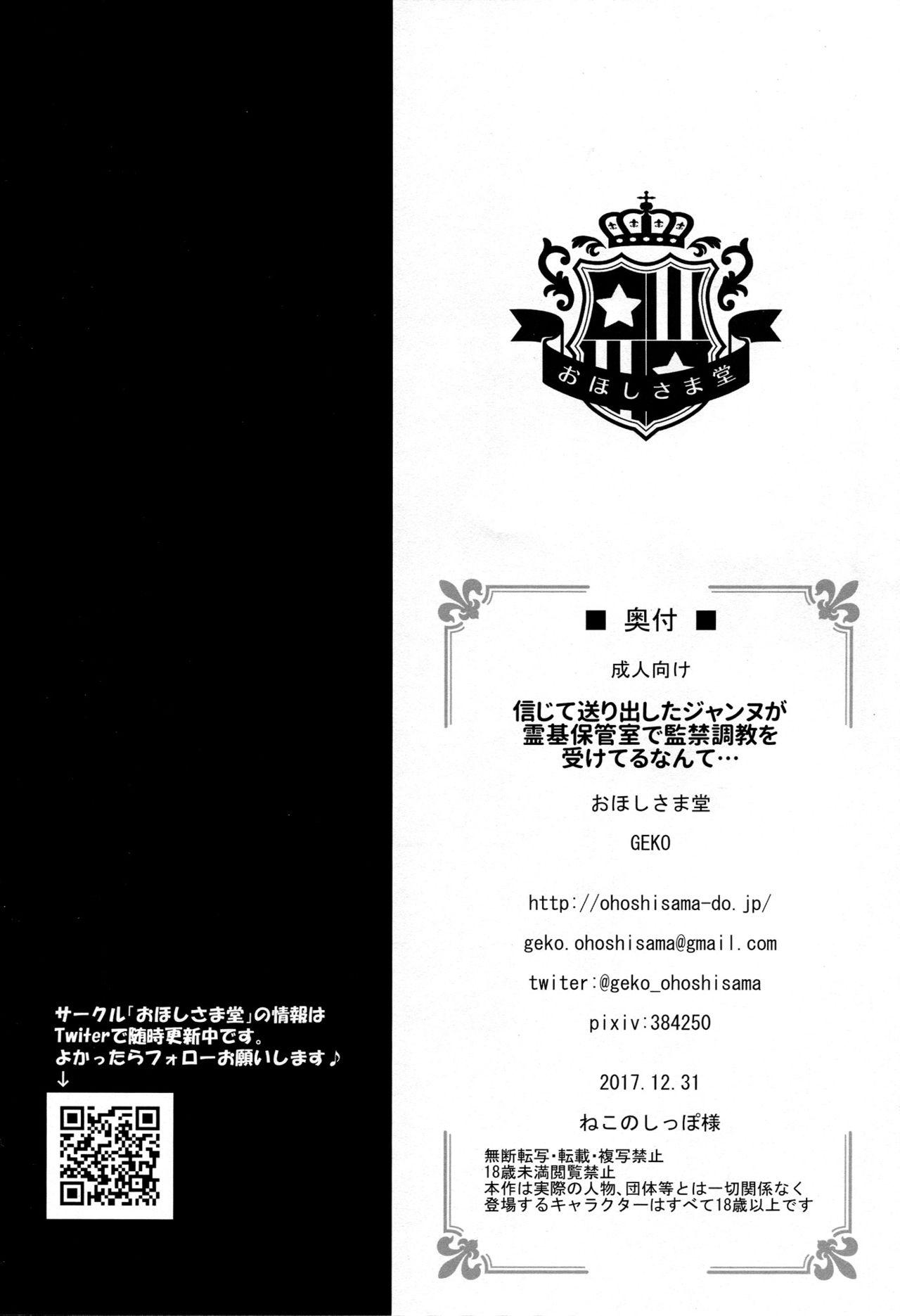Milf Shinjite Okuridashita Jeanne ga Reiki Hokanshitsu de Kankin Choukyou o Uketeru nante... - Fate grand order Sexo Anal - Page 22
