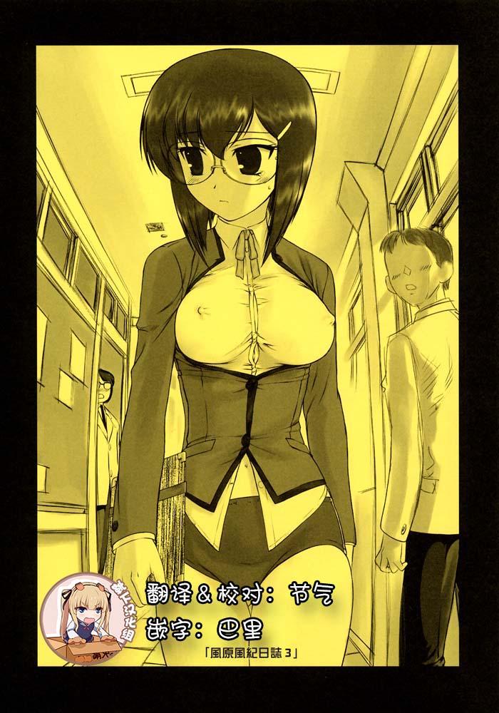 Sensual Kazahara Fuuki Nisshi 3 Sexcam - Page 1