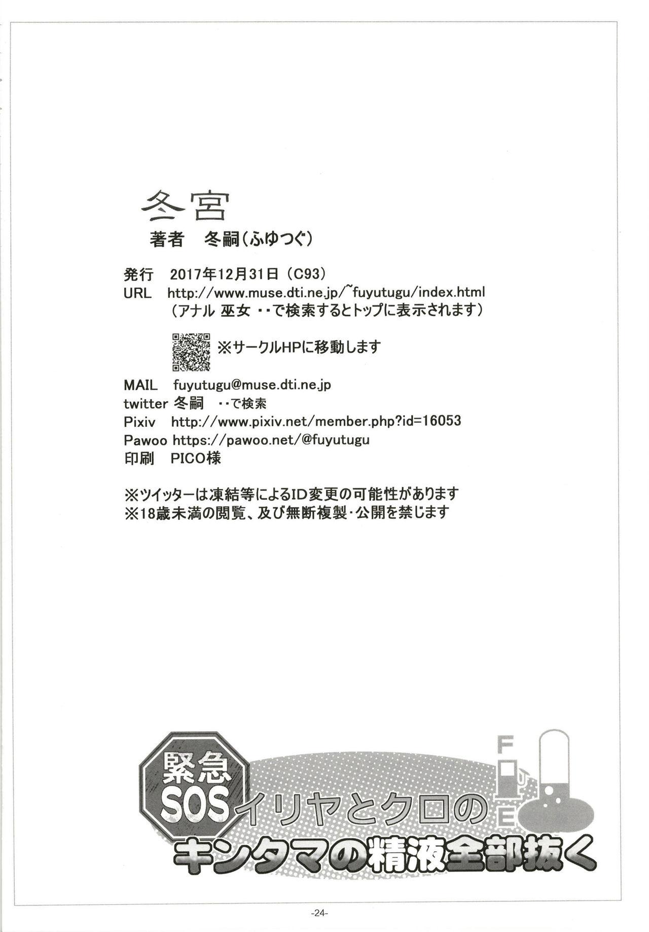 Gay Interracial Illya to Kuro no, Kintama no Seieki Zenbunuku - Fate kaleid liner prisma illya Gemidos - Page 25