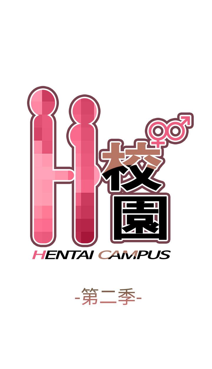 [Dasum&Puutaro] H-Campus H校园<第2季> Ch.47~52 [Chinese]中文 75