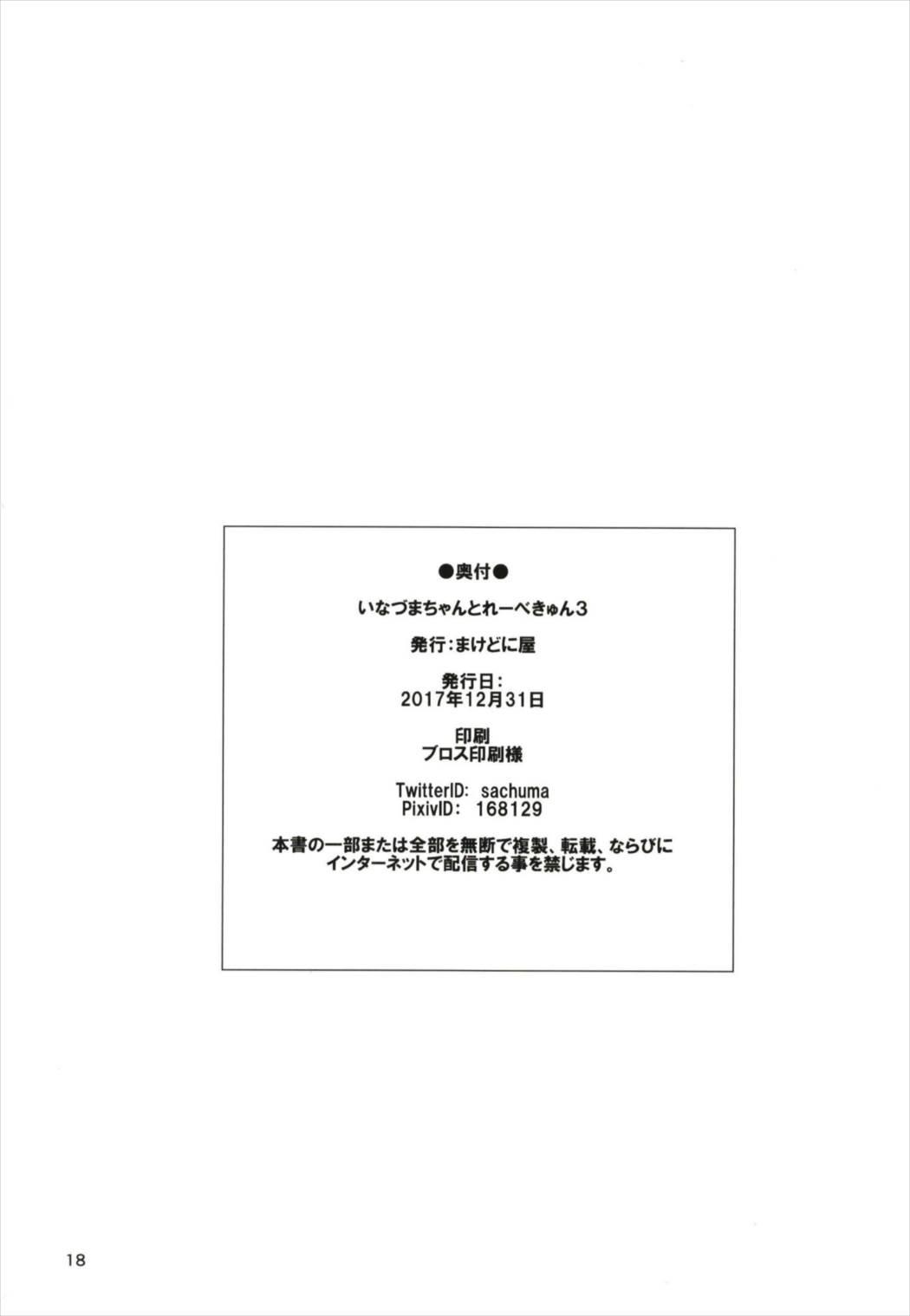 (C93) [Machednia (Sachuma)] Inazuma-chan to Lebe-kyun 3 (Kantai Collection -KanColle-) 17