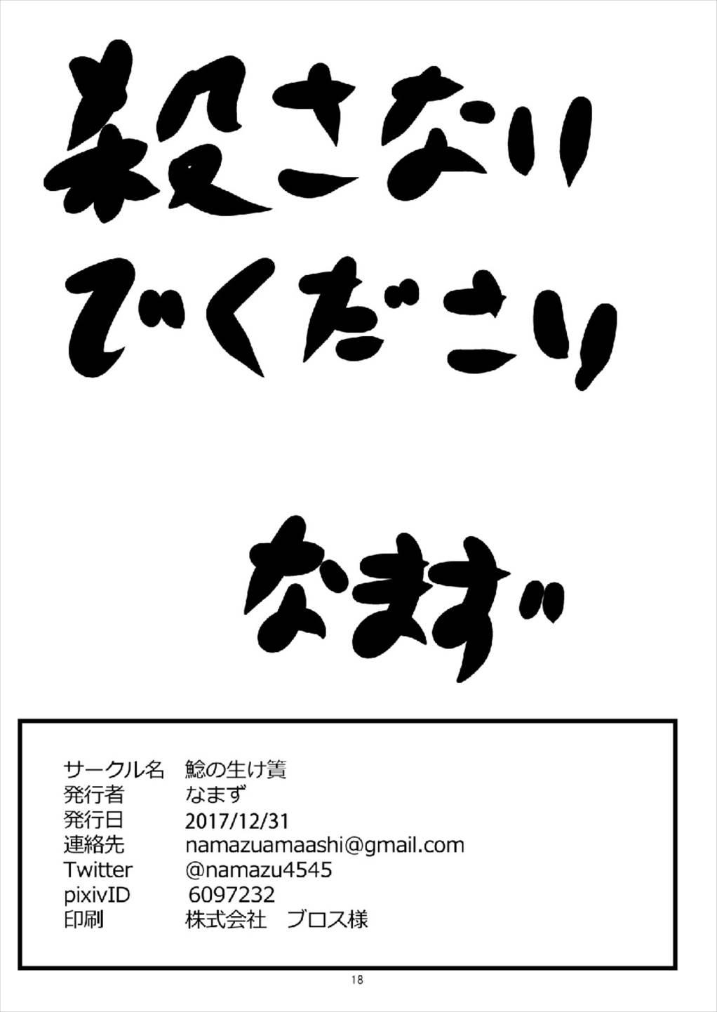 (C93) [namazu-no-ikesu (Namazu)] Bicth JK fuu Cocoa-kun (♂) no Enkou Bon (Gochuumon wa Usagi desu ka?) 17