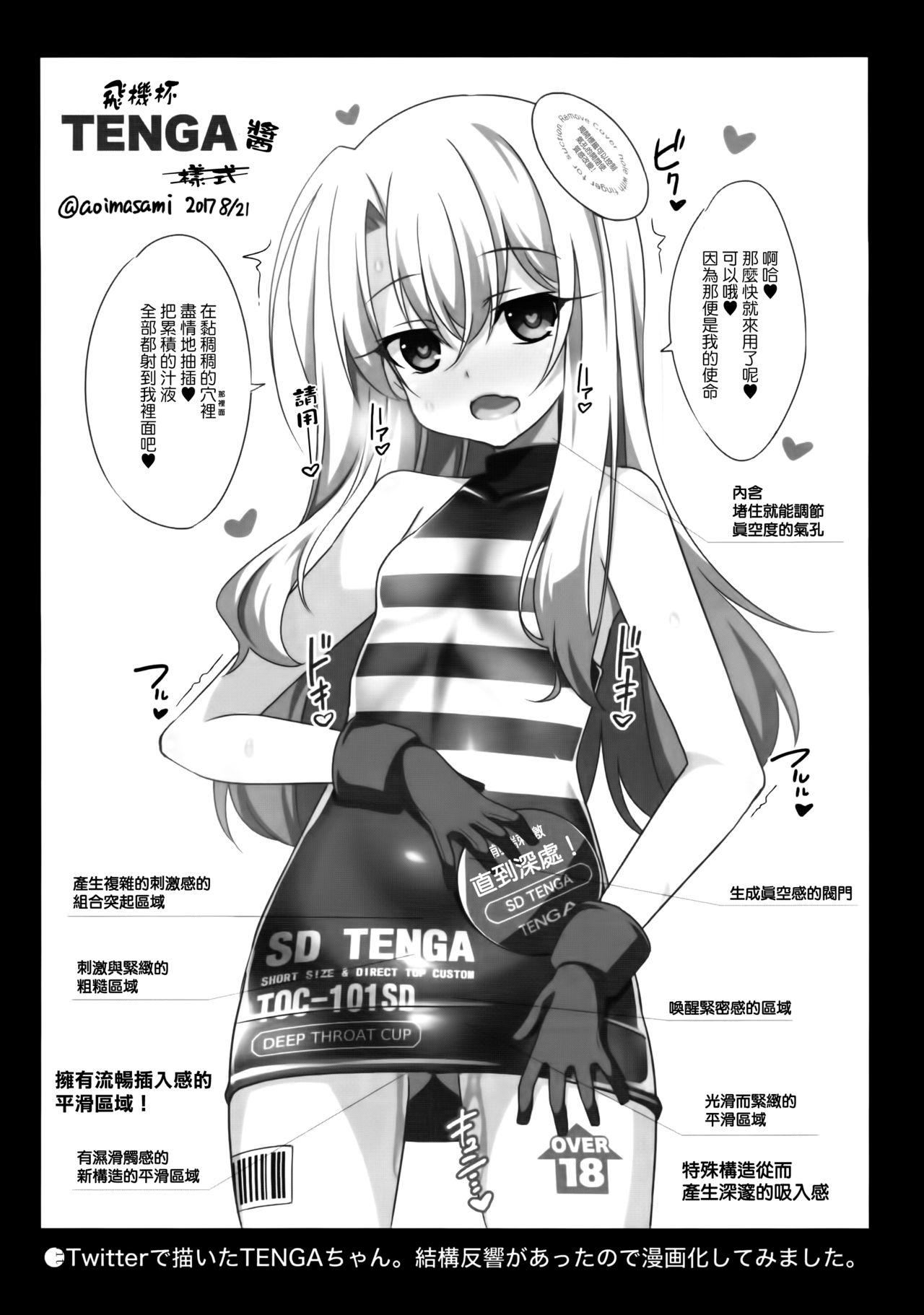  Marunaho-chan Install - Fate kaleid liner prisma illya Caught - Page 3