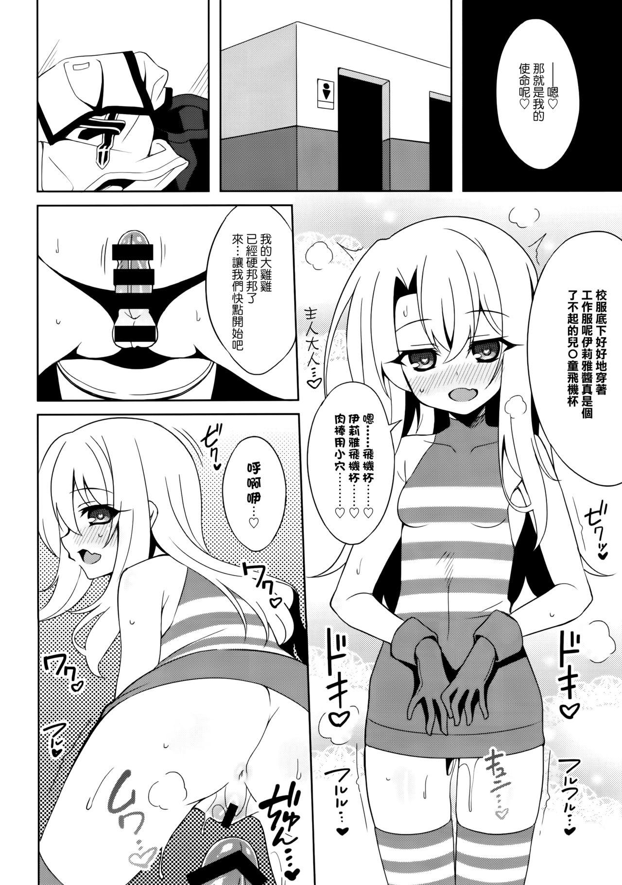 Weird Marunaho-chan Install - Fate kaleid liner prisma illya Gay Baitbus - Page 5