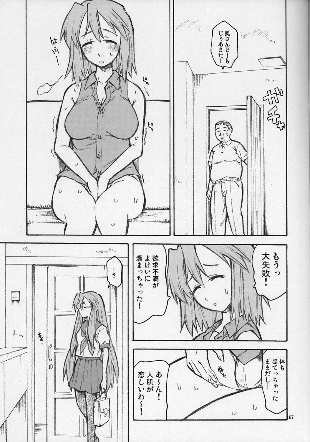 Cougars Yukari Factor - Lucky star Indonesia - Page 7