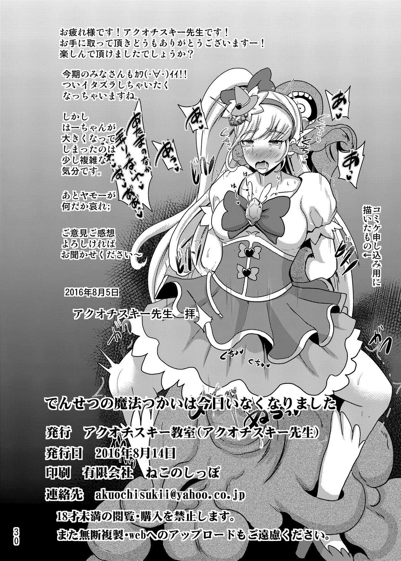 Vadia Densetsu no Mahou Tsukai wa Kyou Inaku Narimashita - Maho girls precure Morocha - Page 30