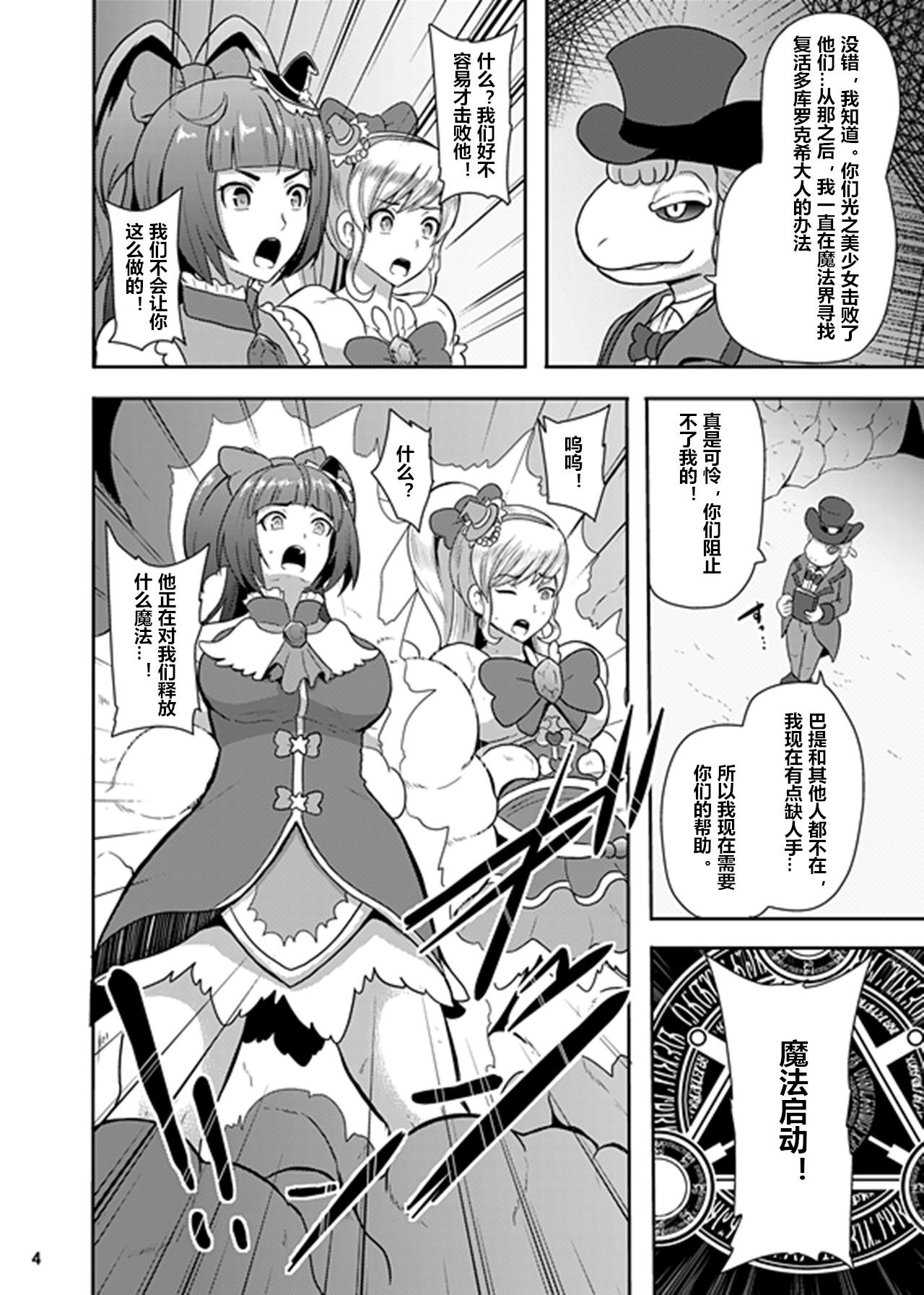 Big Densetsu no Mahou Tsukai wa Kyou Inaku Narimashita - Maho girls precure Assfucked - Page 4