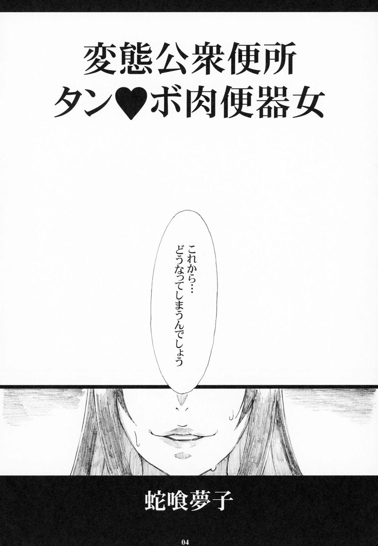 Small Tits Jabami Yumeko Hentai Koushuu Benjo Tantsubo Nikubenki Onna - Kakegurui Blackwoman - Page 3