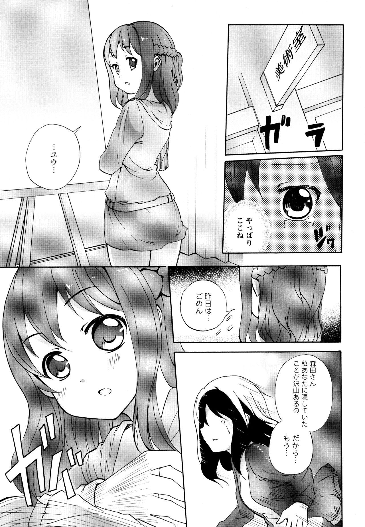 Aya Yuri Vol. 10 142