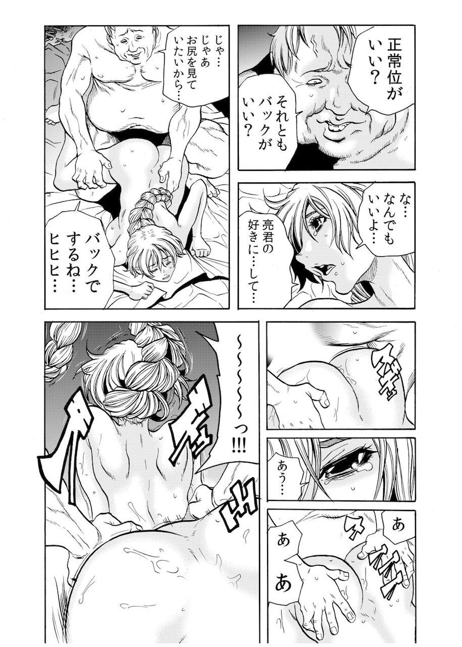 Gaybukkake [Tachibana Naoki] Hitozuma Ingoku ~Kyousei-teki ni Choukyou Kaihatsu Sareru Karada~ 11 Ffm - Page 8