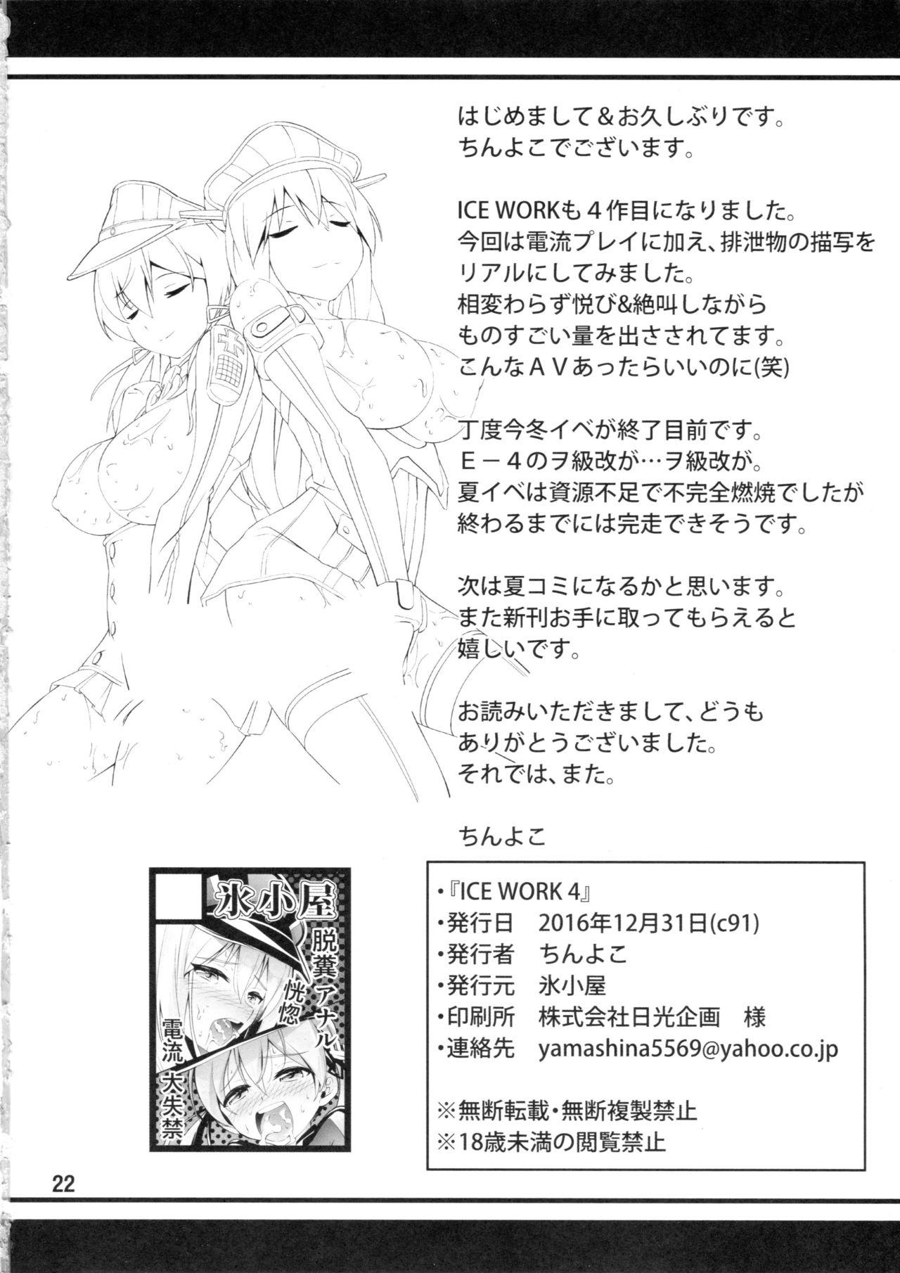 Internal ICE WORK 4 - Kantai collection Relax - Page 21