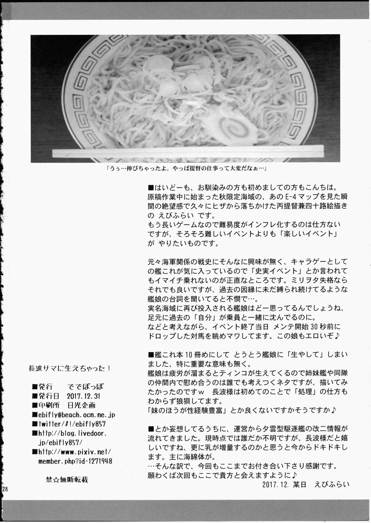 Blow Job Contest Naganami-sama ni Haechatta! - Kantai collection Pink - Page 27