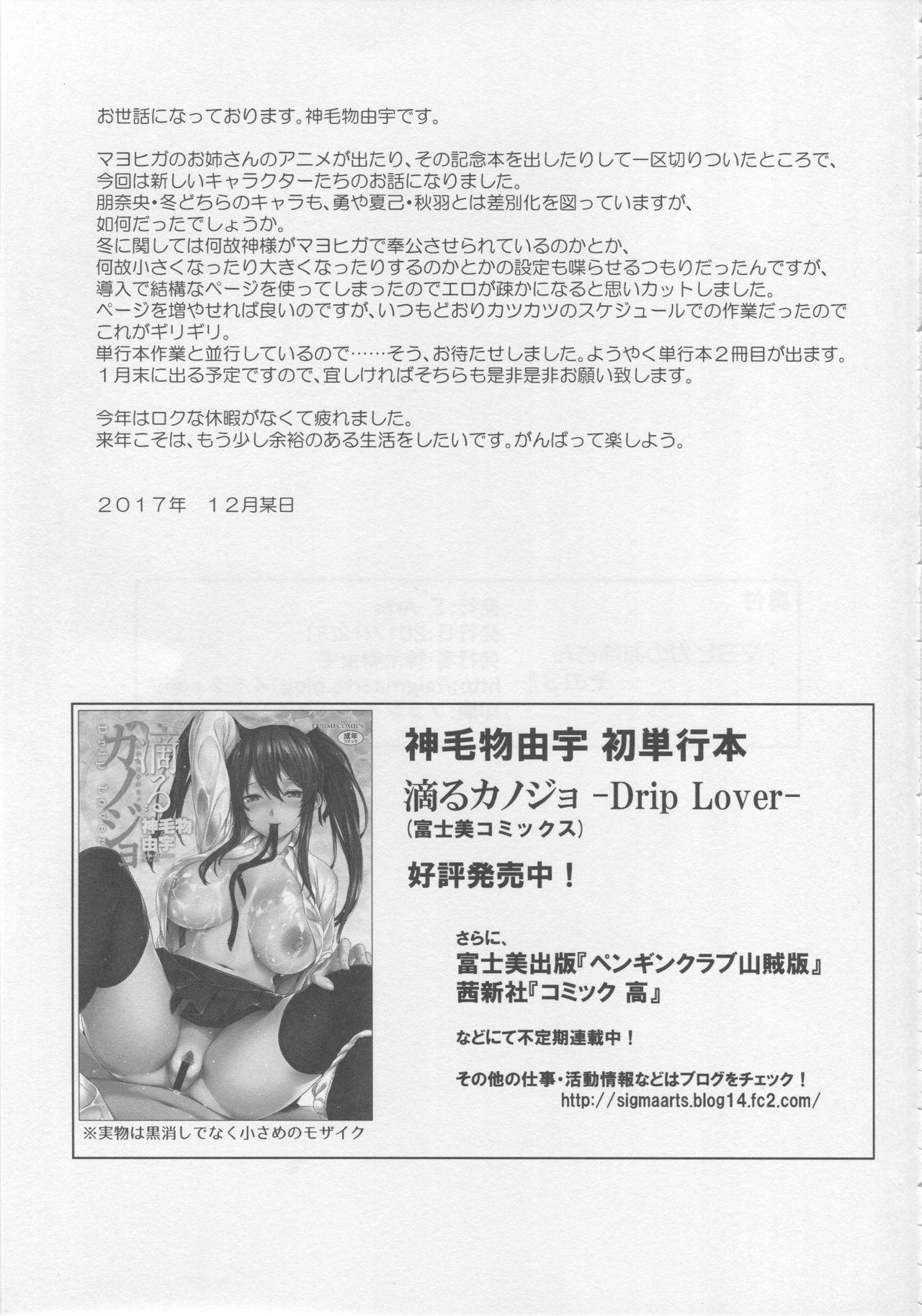 Blow Job Mayoiga no Onee-san Sono 3 Female Domination - Page 20