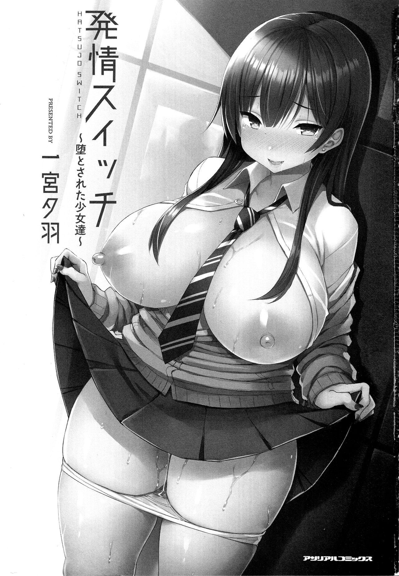 [Ichinomiya Yuu] Hatsujou Switch ~ Otosareta Shoujo-tachi ~ + Melonbooks leaflet + Toranoana Leaflet [Chinese] [无毒汉化组] 2