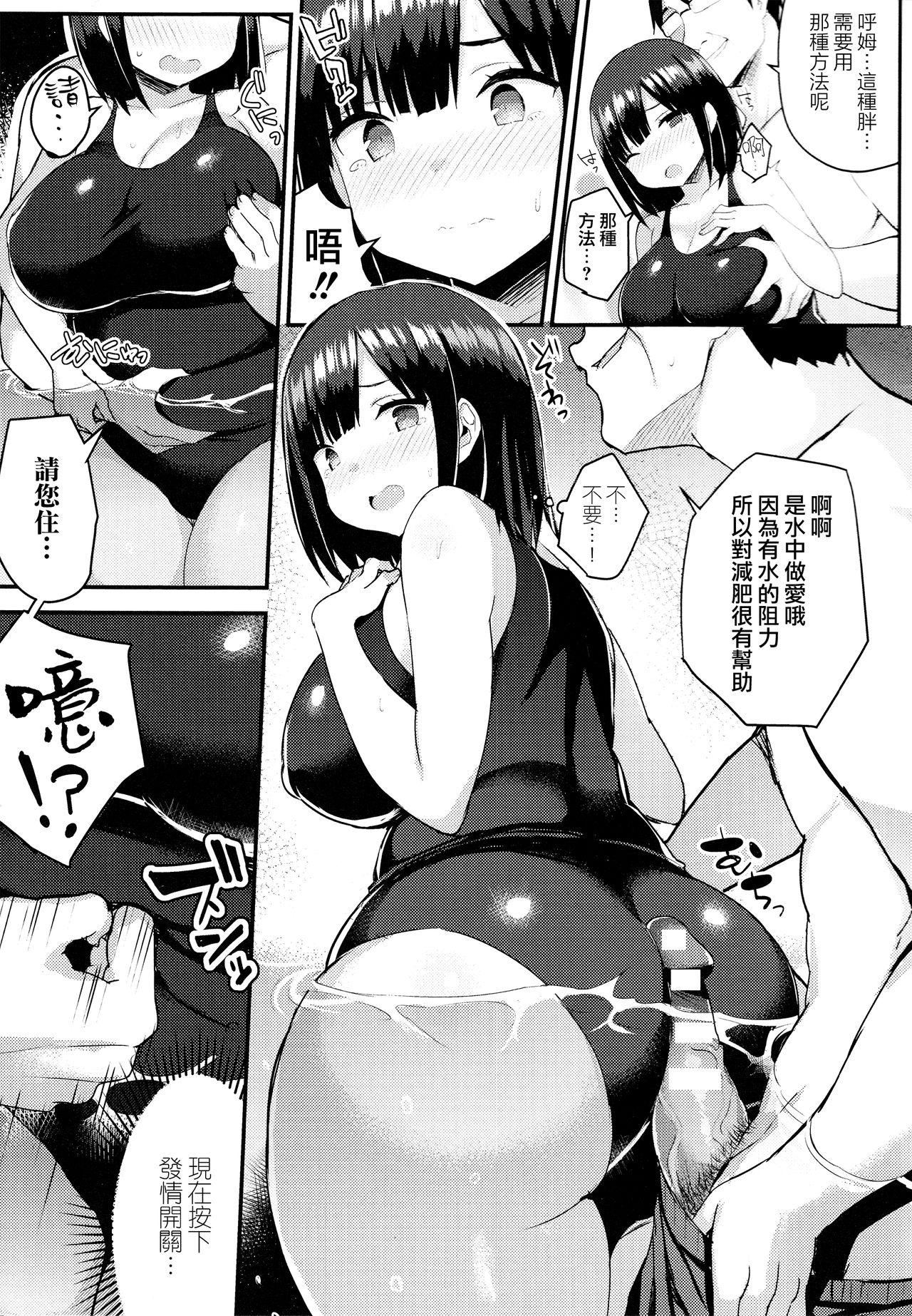 [Ichinomiya Yuu] Hatsujou Switch ~ Otosareta Shoujo-tachi ~ + Melonbooks leaflet + Toranoana Leaflet [Chinese] [无毒汉化组] 94