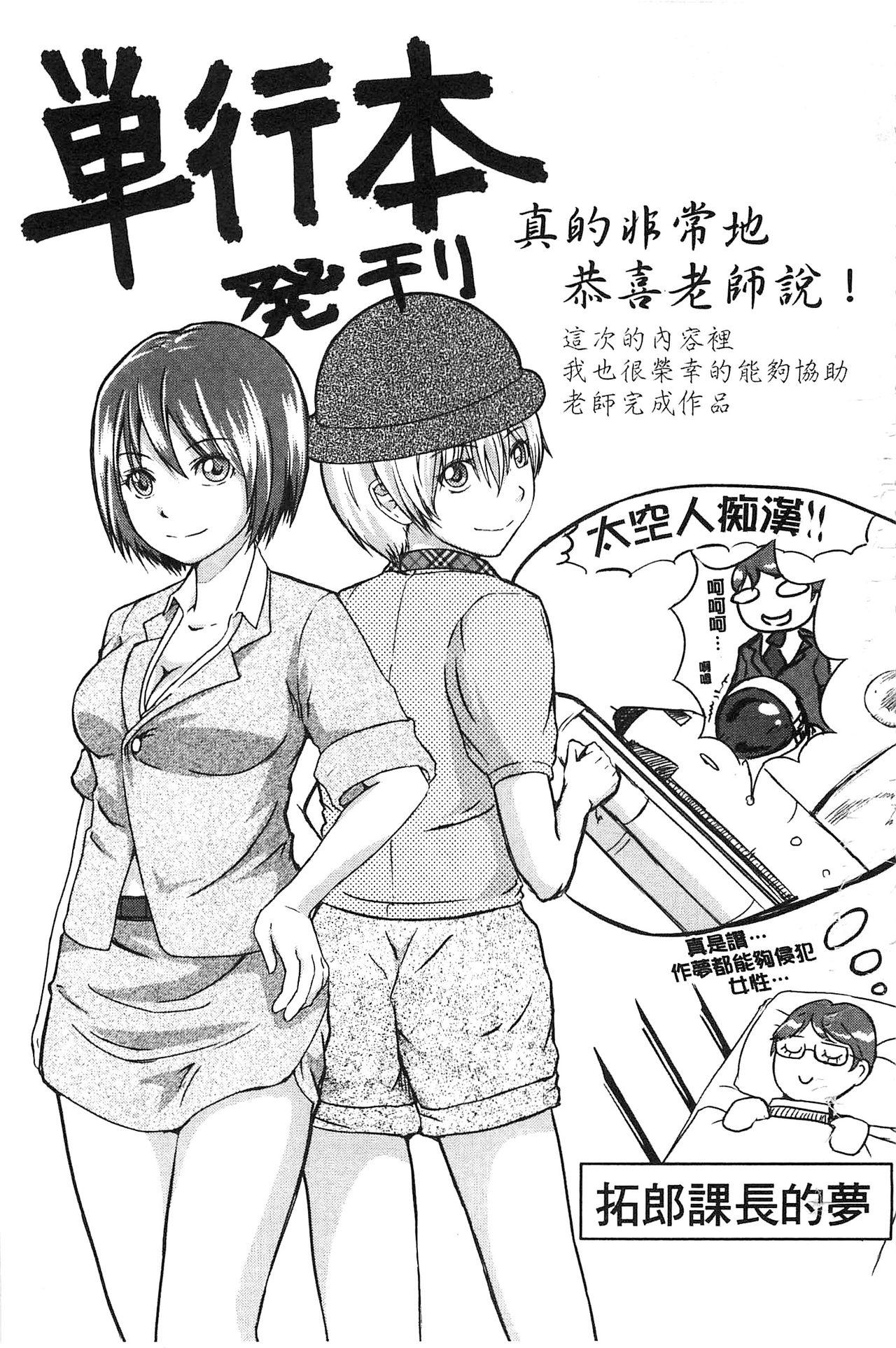 Gaysex Tokumei Chikan Otori Sousahan | 特命痴漢誘捕的搜查班 Perfect Teen - Page 202