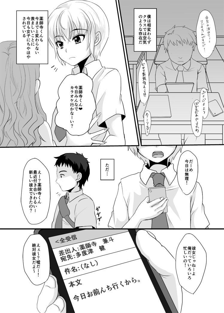 Tia Yakushiji-kun to Boku no Himitsu. Tranny - Page 21