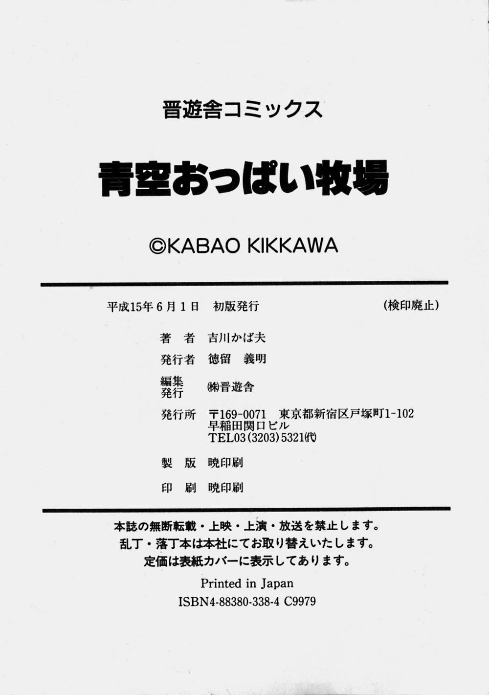 Negra Aozora Oppai Makiba - The blue sky oppai pasture Cartoon - Page 192