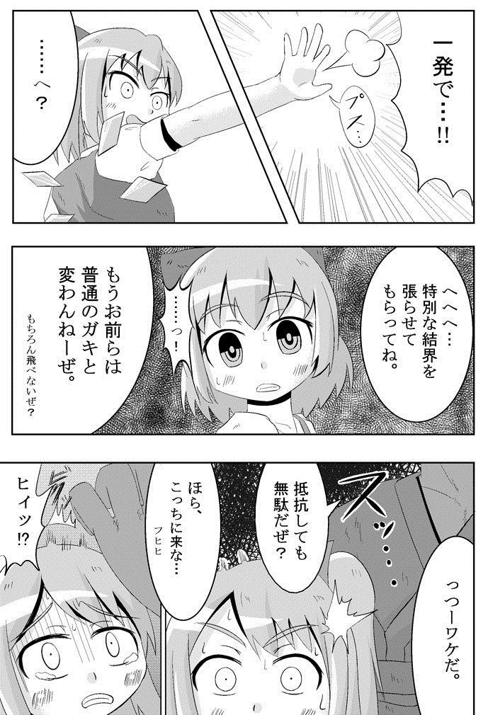 Free Amature Koko wa Watashi ni Makasete Saki ni Itte!' - Touhou project Realsex - Page 4