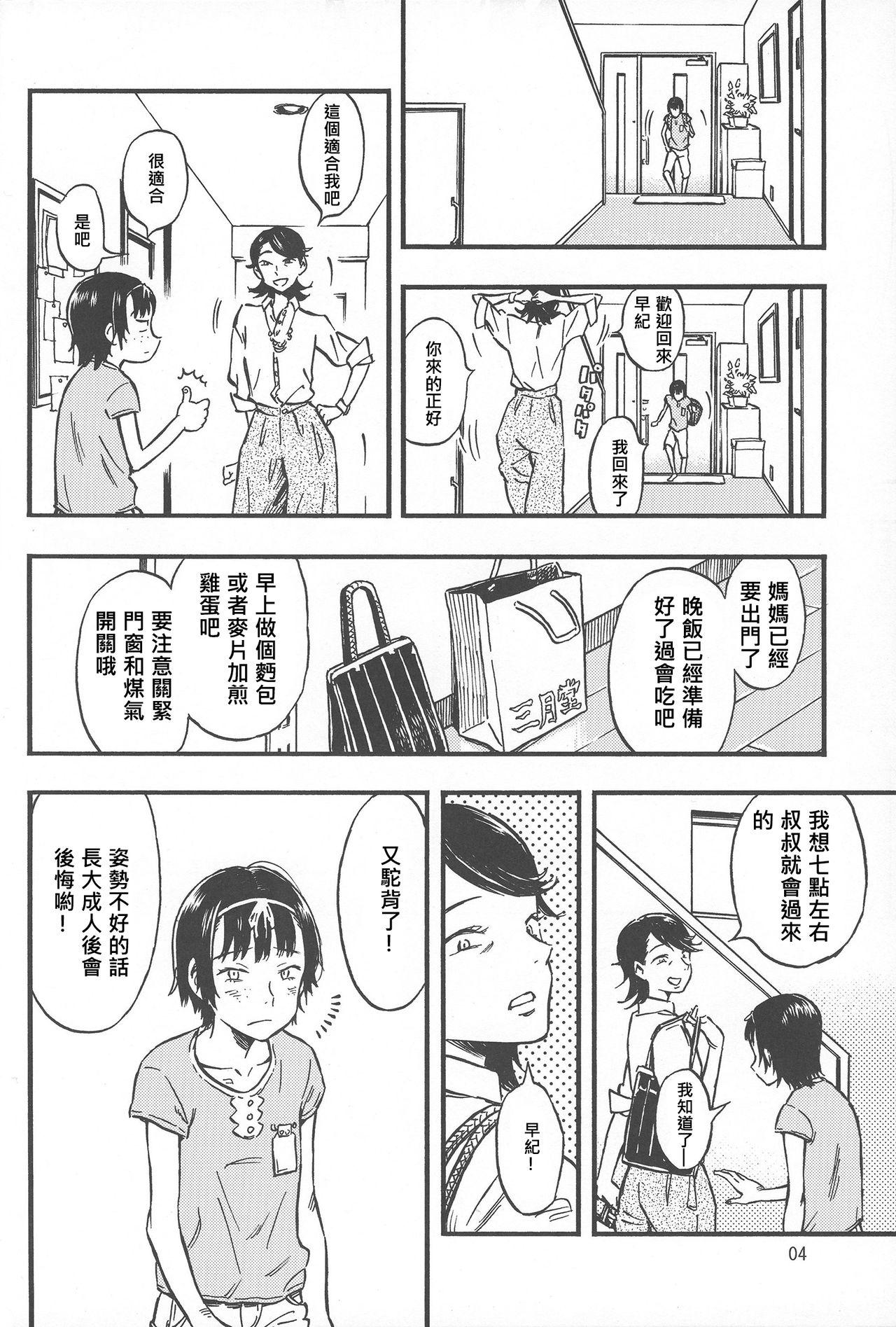 4some Chiisana Puffy 1 Athletic - Page 4