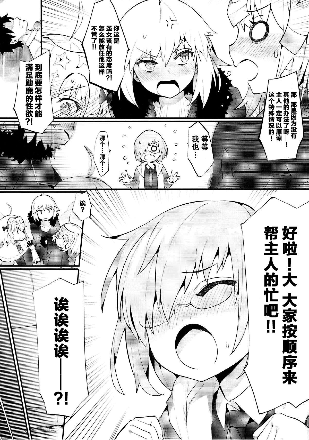 Home Chaldea Shiki Seiyoku Shori System - Fate grand order Point Of View - Page 6
