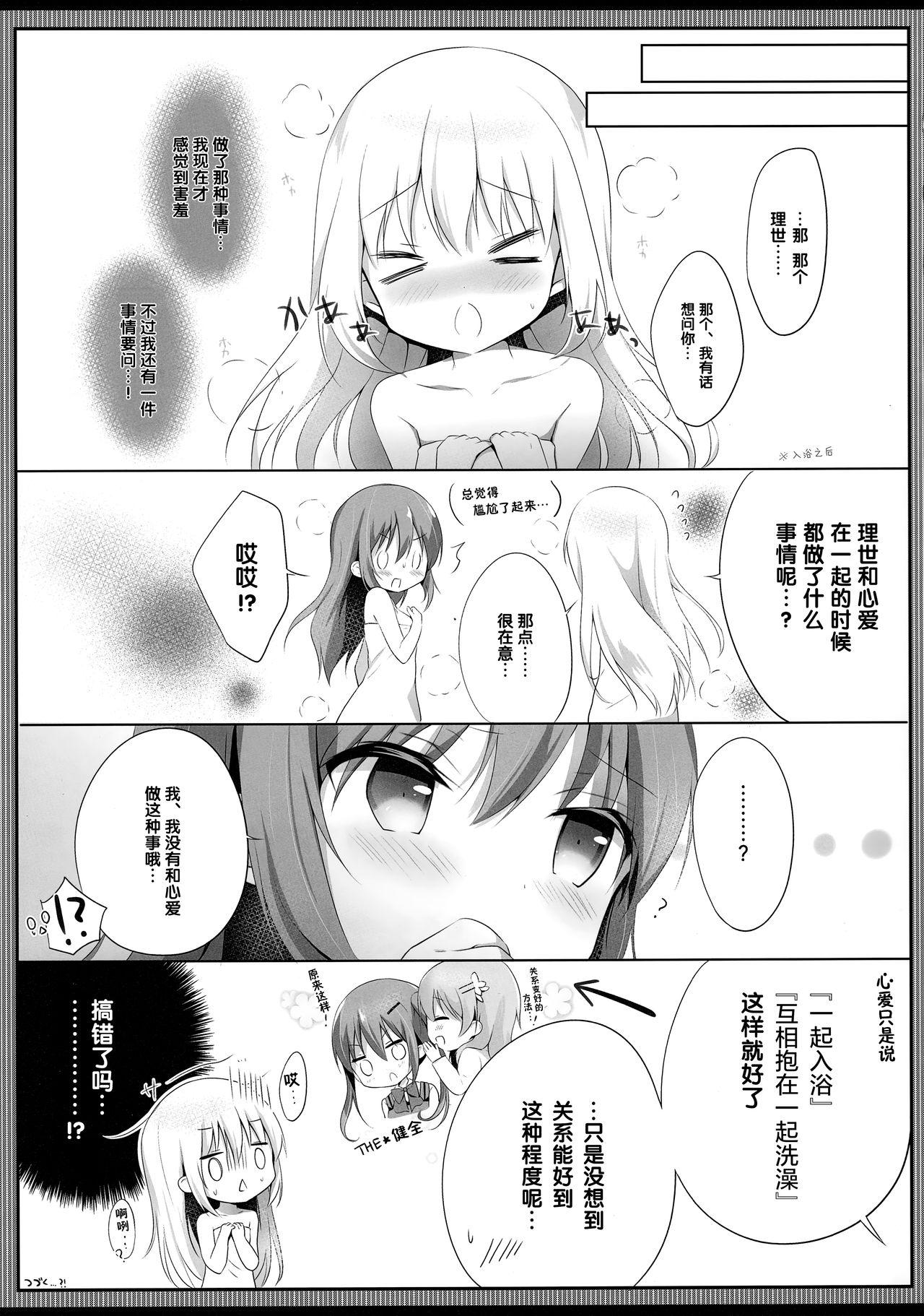 (C93) [Ame Usagi (Amedamacon)] Konya wa, Rize-san ga Onee-chan (Gochuumon wa Usagi desu ka?) [Chinese] [绅士仓库汉化] 16