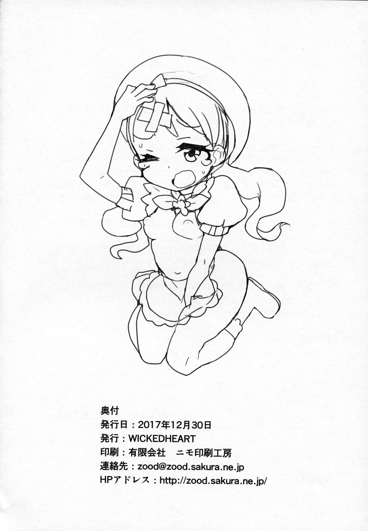 Usagi Ichika no Whip Hatsujouki 24