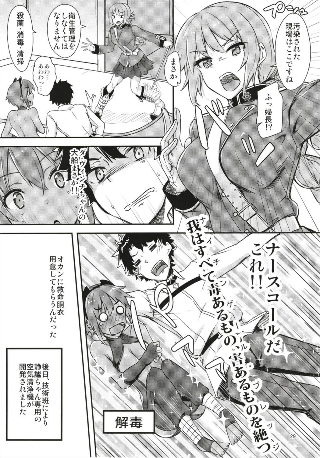 Big Ass Seihitsu-chan ni Mechamecha Suki tte Tsutaetai!! - Fate grand order Gay - Page 29