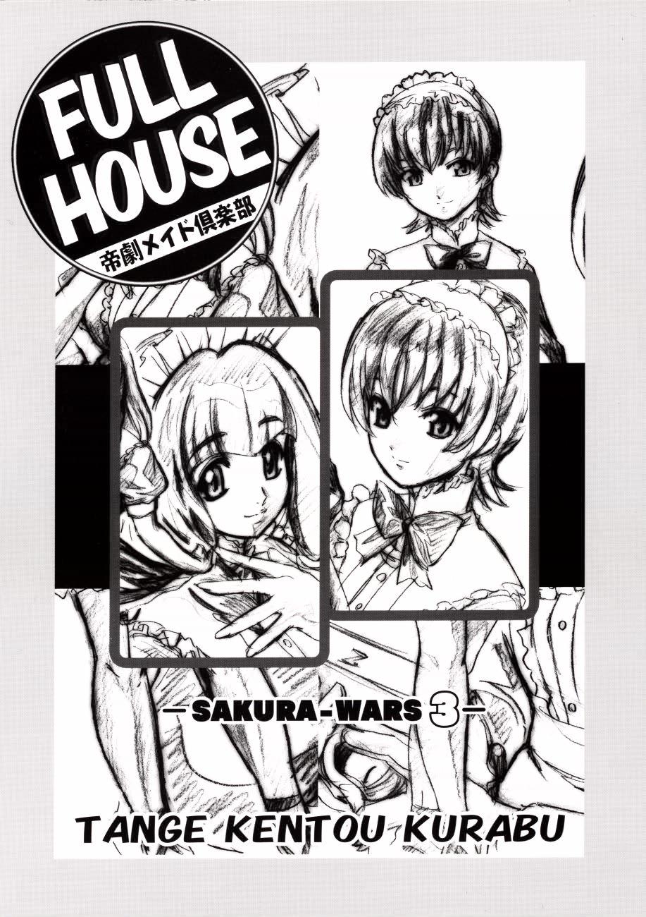 Mamada FULL HOUSE Teigeki Maid Club - Sakura taisen Free Amateur Porn - Page 1