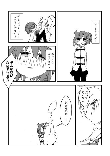 T Girl 教えてあ・げ・る♡ - Fate grand order Sucking - Page 2