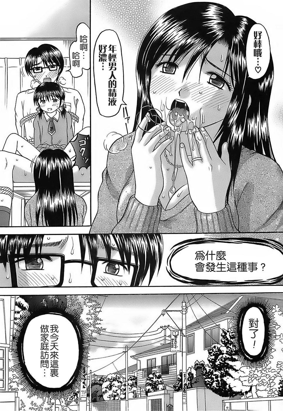 Culito Katei Kankyou Playing - Page 9