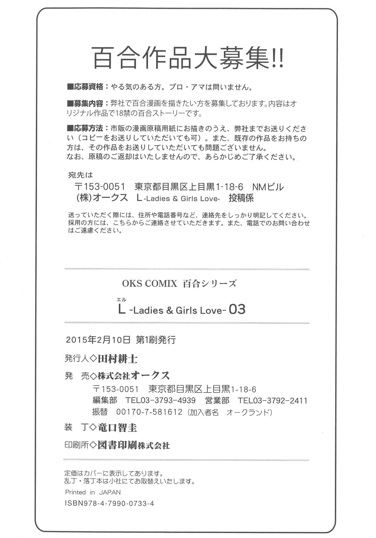 [Anthology] L -Ladies & Girls Love- 03 177