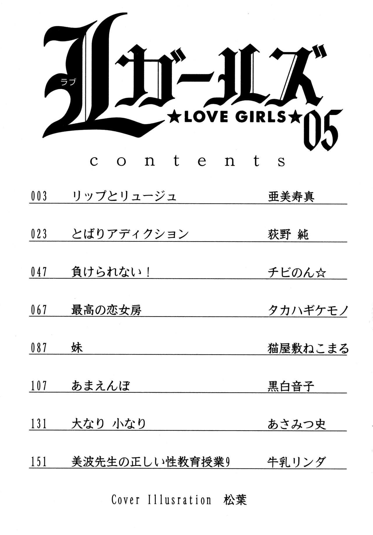 [Anthology] L Girls -Love Girls- 05 2
