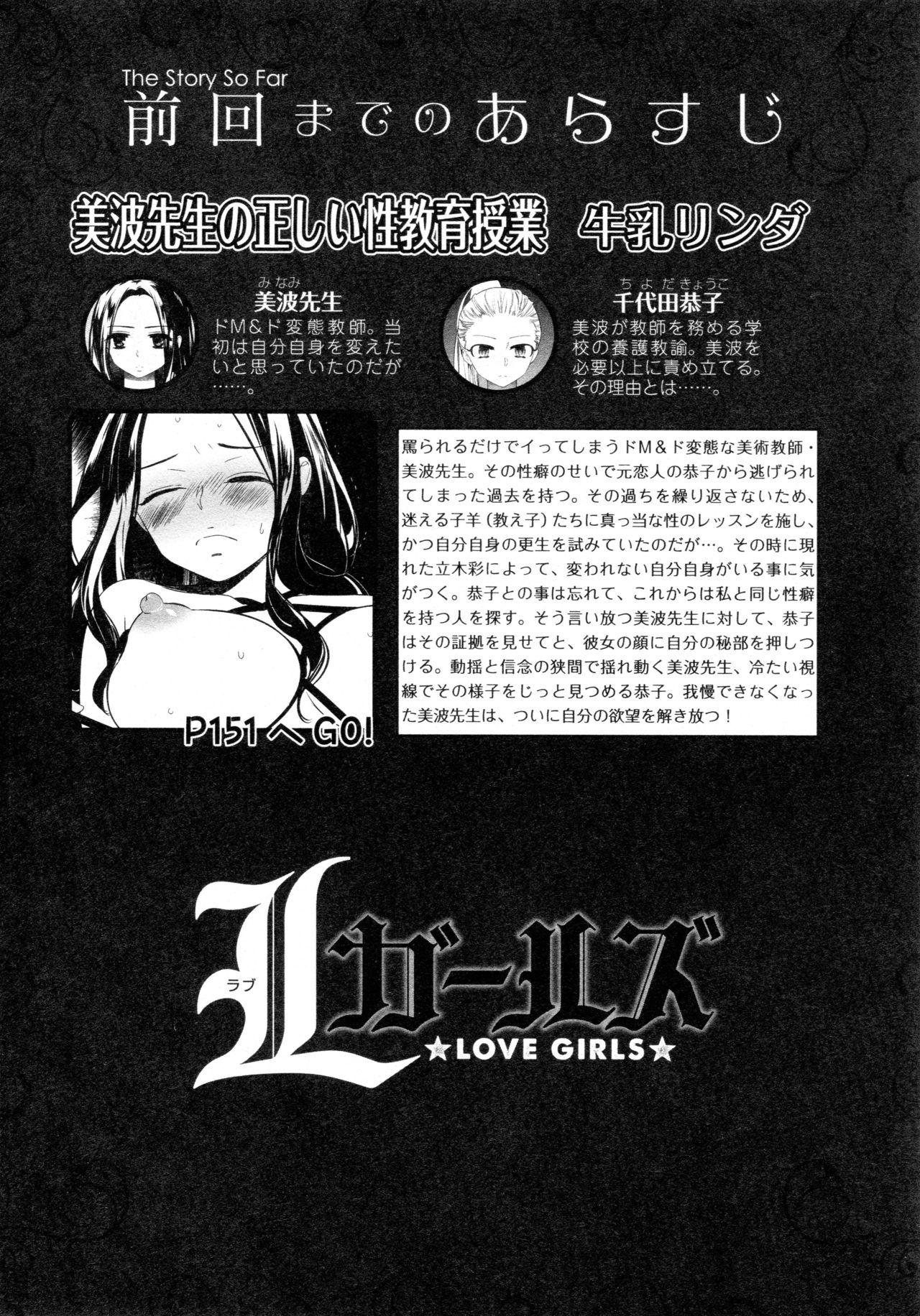 Gay Bus [Anthology] L Girls -Love Girls- 05 Plump - Page 4