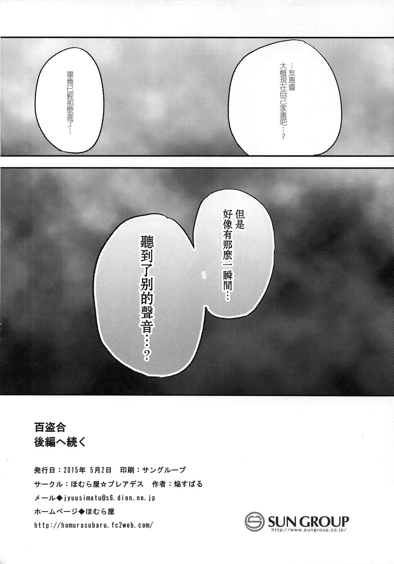 3way Yutori Zenpen Culito - Page 17