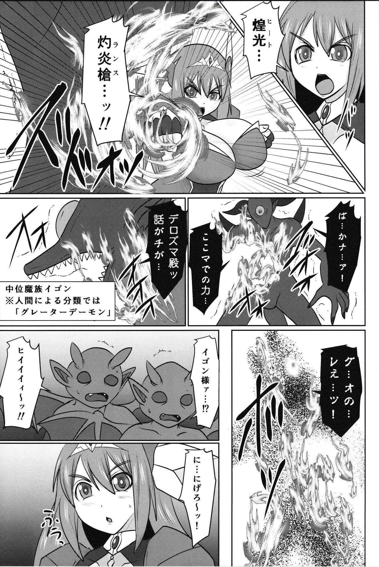 Alone Raygis Valicess Elsain "Fall to Lewd Slave Valicess" Cheating - Page 5