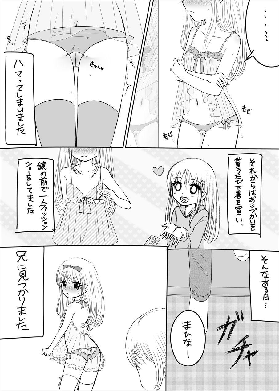 Private まひなちゃんは流されやすい？ 3 Freckles - Page 3